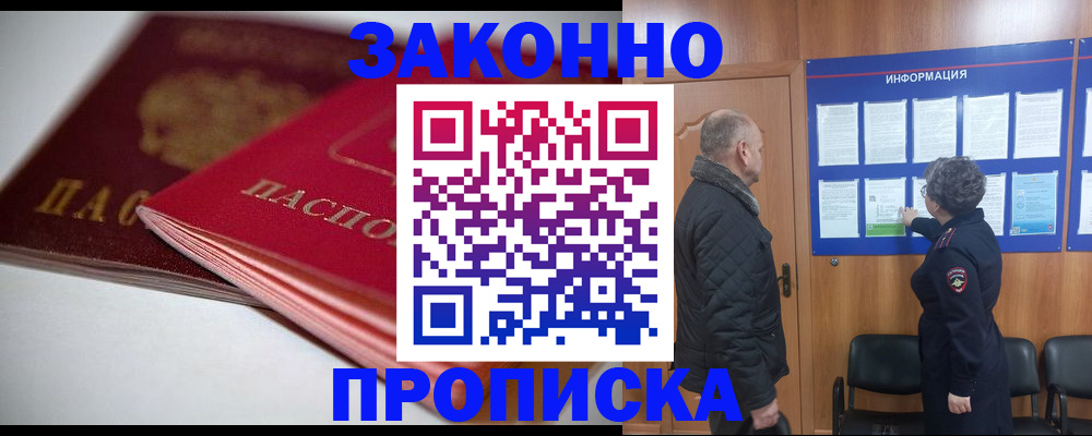 прописка в Тамбовской области